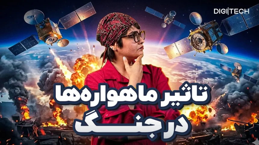 ماهواره‌ها چگونه از فضا جنگ را رصد می‌کنند؟