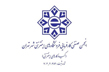«در جستجوی سنگ قبر»؛ انجمن صنفی کسب‌وکارهای اینترنتی، قطعی اینترنت را محکوم کرد