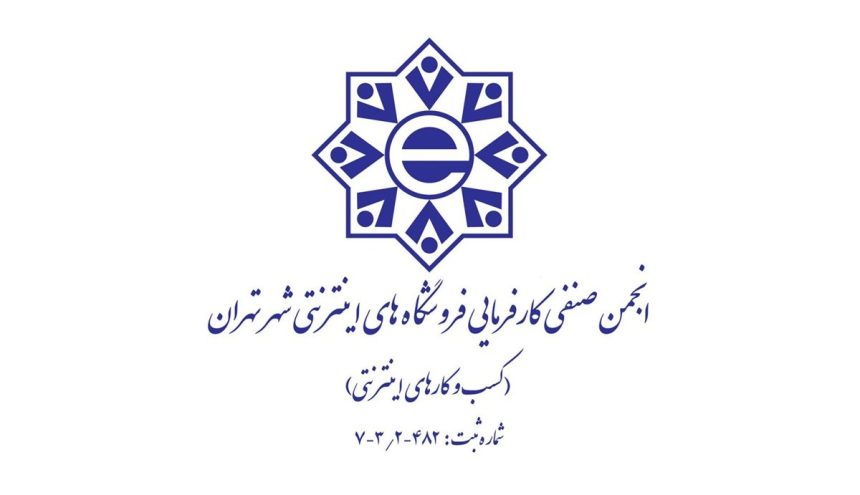 «در جستجوی سنگ قبر»؛ انجمن صنفی کسب‌وکارهای اینترنتی، قطعی اینترنت را محکوم کرد