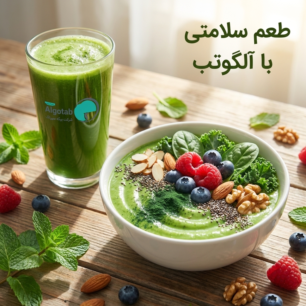 نقد و بررسی محصولات آلگوتب؛ آیا اسپیرولینای ایرانی ارزش خرید دارد؟