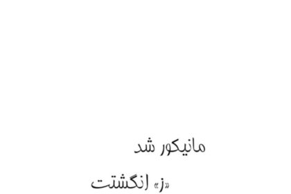 طراشعر؛ انقلاب چهارم در زبان
