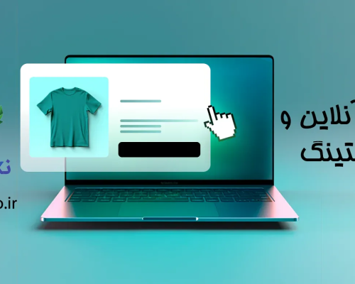 اهمیت کسب و کار آنلاین و دیجیتال مارکتینگ