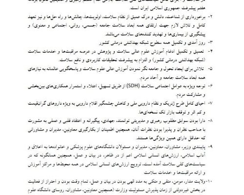 وزارت بهداشت , بهداشت و درمان , دانشگاه های علوم پزشکی ایران ,