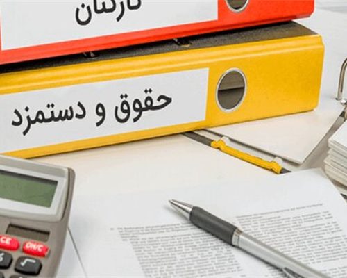حقوق کارمندان