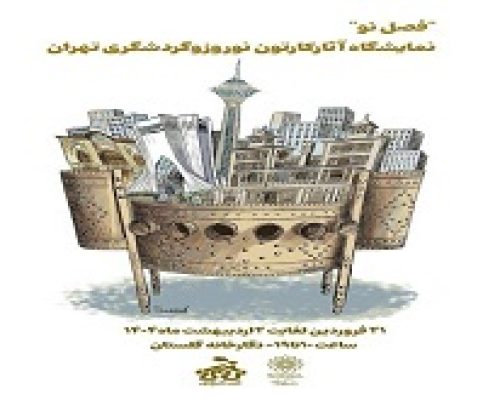 نوروز در دنیای کارتونی