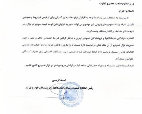 افزایش تعرفه واردات خودرو