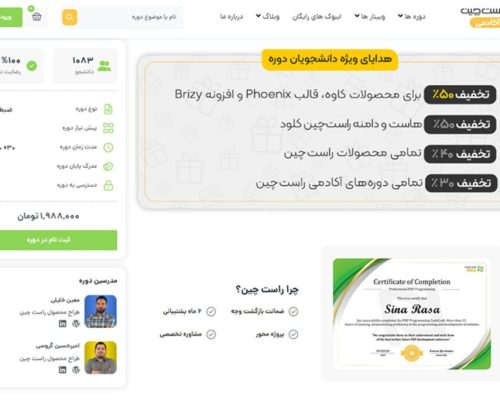 بهترین دوره‌ طراحی سایت با وردپرس برای ورود به بازار کار