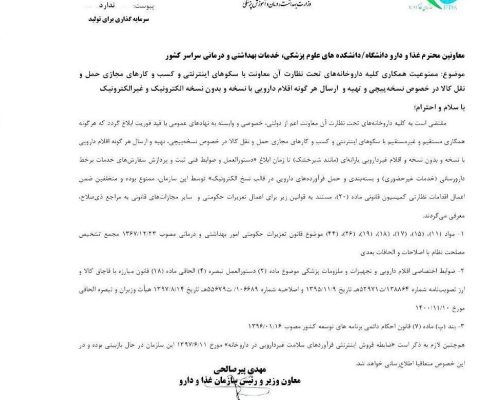 همکاری داروخانه‌ها با پلتفرم‌های فروش اینترنتی دارو ممنوع شد