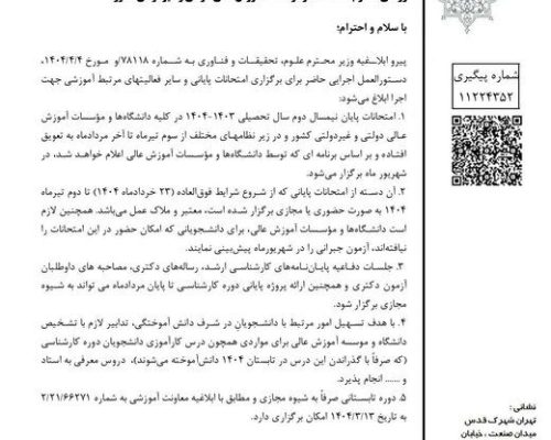 تاکید وزارت علوم برای برگزاری امتحانات در شهریور ماه