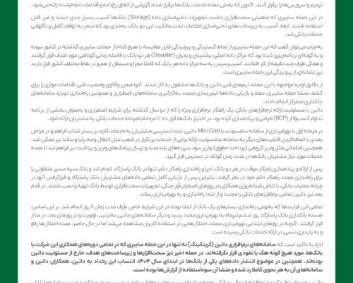 سامانه‌های نرم‌افزاری ما هدف نفوذ نبوده‌اند