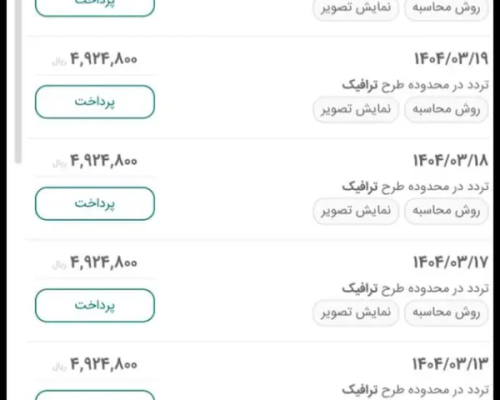 طرح ترافیک