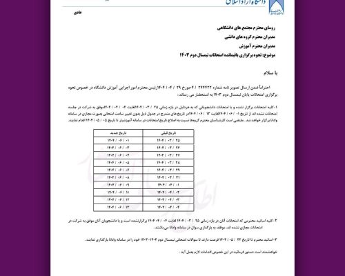 اطلاعیه مهم دانشگاه آزاد برای جاماندگان امتحانات؛ اعلام زمانبندی جدید