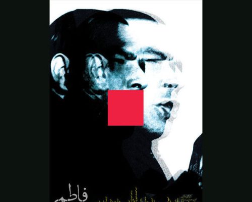 مستند «فاطمی» اکران عمومی شد