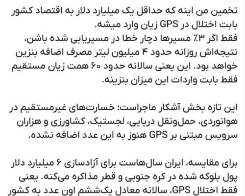 پست حسام آرمندهی در شبکه اجتماعی لینکدین درباره خسارت اختلال GPS