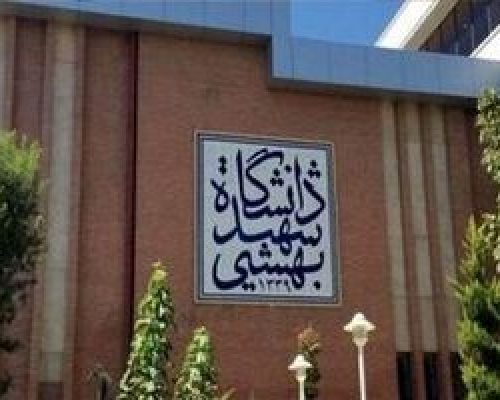 واکنش دانشگاه شهیدبهشتی به انتشار ویدئوی درگیری لفظی وزیر علوم با رئیس دانشگاه