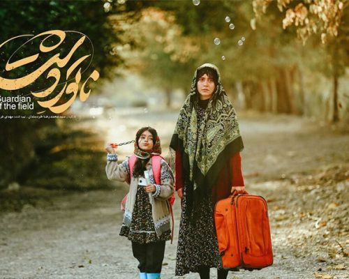 «ناتورِدشت» دارای پوستر رسمی شد