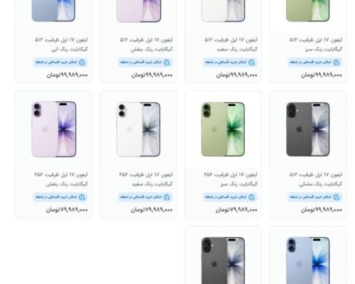 پیش‌فروش فرضی آیفون 17 در ایران؛ جنگ بر سر رتبه بهتر در گوگل