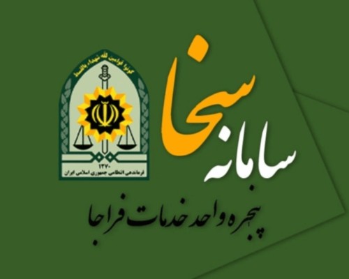 سامانه سخا چیست؟ آموزش ورود، دریافت کد و استفاده از خدمات