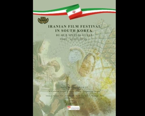 «هفته فیلم ایران» در «سئول» برگزار می‌شود