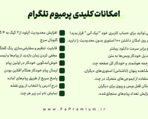 فعال‌سازی پرمیوم تلگرام با پرمیوم فارسی