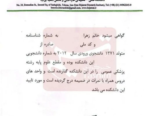 تسنیم: حکم جلب سیار «ح. خ» از مدعیان طب سنتی صادر شد