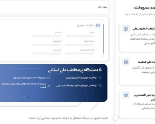 ورود به پنجره ملی خدمات دولت هوشمند