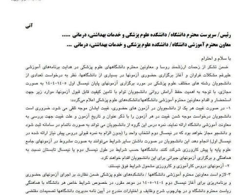 دانشجویان بخوانند/ صدور بخشنامه جدید درخصوص غیبت در امتحانات