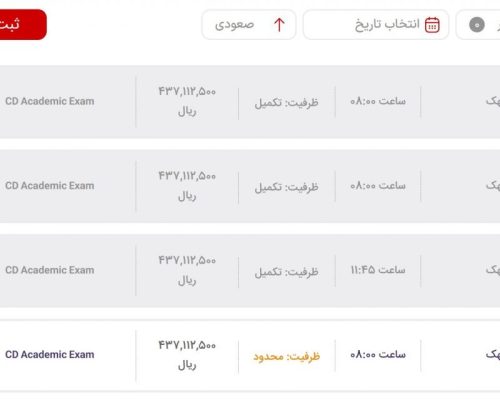 قیمت آزمون آیلتس به ۴۳ میلیون تومان رسید