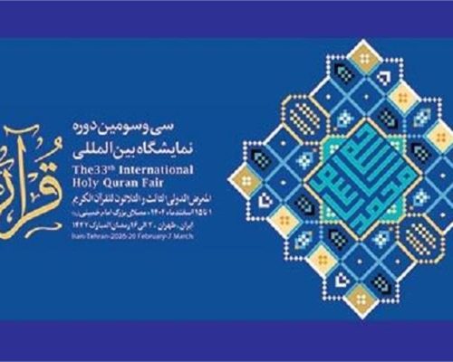 «ایران در پناه قرآن» حقیقتی تاریخی است