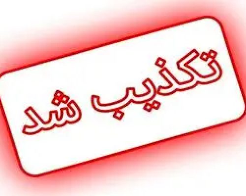 تکذیب شهادت دو دانش آموز مدرسه ای در تهران