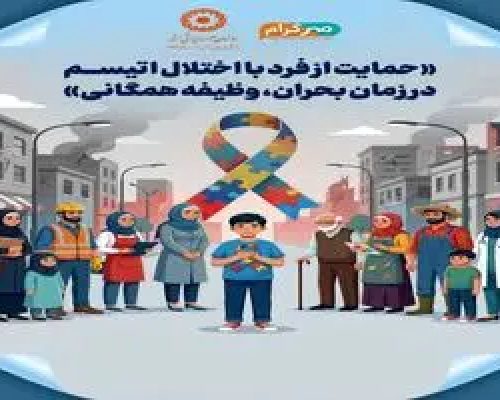 شناسایی ۳۵۰۰ کودک مبتلا به اوتیسم در خراسان رضوی / زنگ خطر افزایش شیوع در ایران