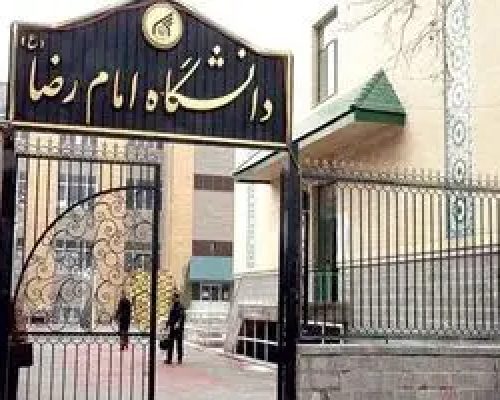 بیانیه دانشگاه بین‌المللی امام‌رضا علیه السلام به مناسبت اربعین شهادت مظلومانه امام شهیدمان حضرت آیت الله العظمی سید علی حسینی خامنه‌ای(ره)