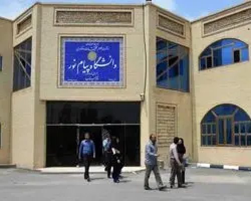همه مقاطع تحصیلات تکمیلی پیام‌نور حضوری شد