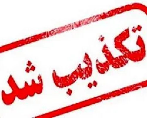 شایعه دستگیری و بازداشت چند دانش آموز مشهدی صحت ندارد
