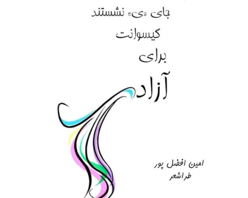 طراشعر؛ انقلاب چهارم در زبان