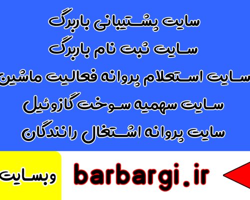 باربرگ