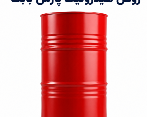 کاربردهای روغن هیدرلیک پارس بابک 68