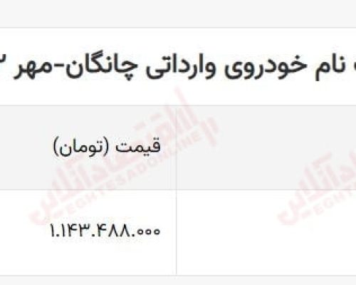 چانگان 2