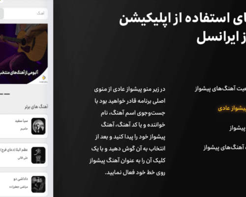 تغییر آهنگ پیشواز ایرانسل