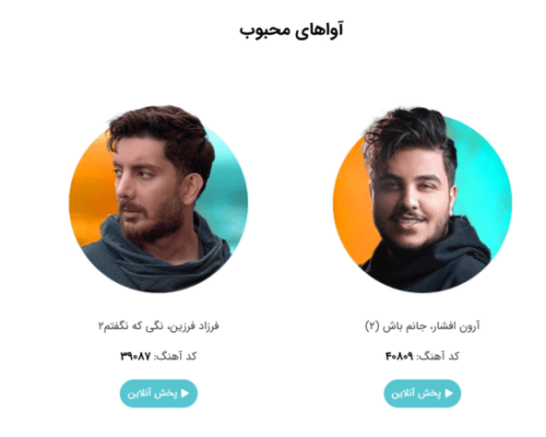 کد تغییر آهنگ پیشواز همراه اول