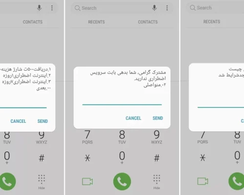 لغو شارژ اضطراری ایرانسل