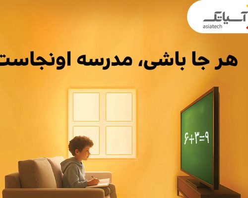 از تخفیف ۷۰درصدی تا خرید اقساطی؛ کمپین آسیاتک هم‌زمان با آغاز سال تحصیلی جدید