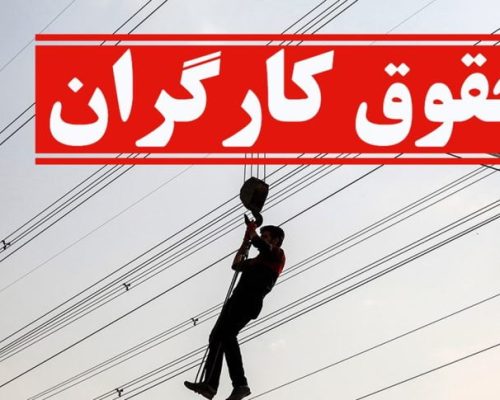حقوق کارگران