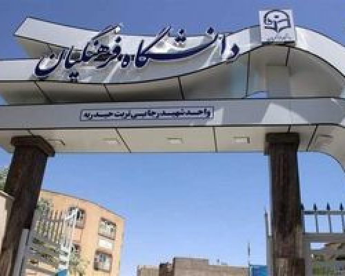 اعلام نتایج دکتر معلم‌های دانشگاه فرهنگیان