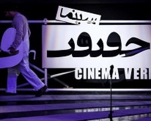 20 شهریورماه؛ آخرین مهلت ثبت‌نام برای حضور در «سینماحقیقت»