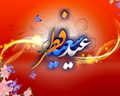 اعلام ویژه برنامه‌های عید فطر شبکه‌های رادیویی