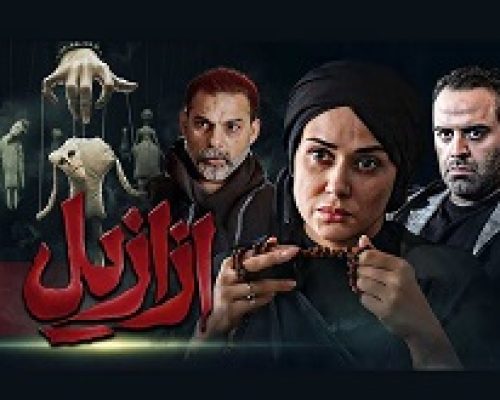 انصراف حسن فتحی از ادامه ساخت «ازازیل»؛ دخالت غیراخلاقی کردند