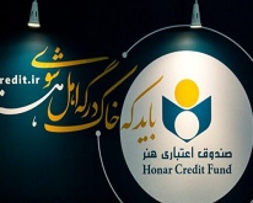 وام خرید کالا بدون سود برای هنرمندانی که هنرکارت دارند از ۵ شهریور آغاز شد