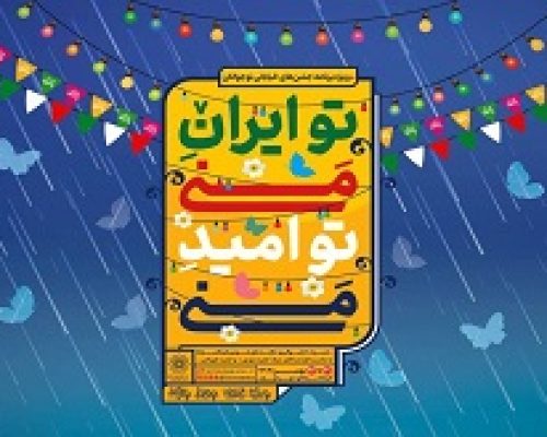 برگزاری جشن‌های خیابانی همزمان با سالگرد پیروزی انقلاب اسلامی و نیمه شعبان