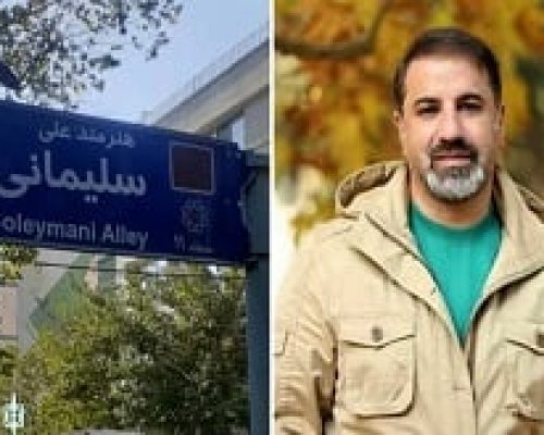 تابلوی خیابان علی سلیمانی نصب شد
